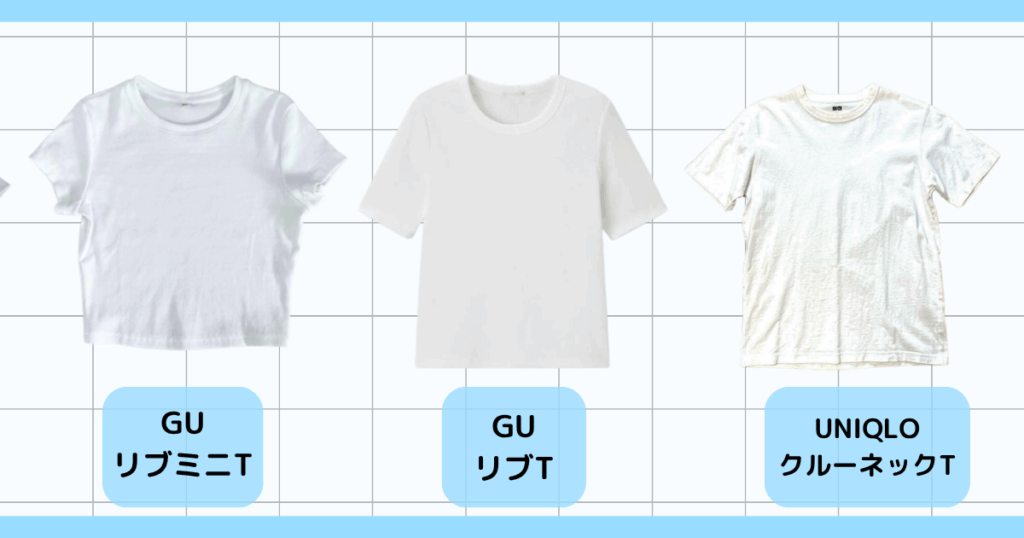 おすすめプチプラ白Tシャツ｜ランク外だけどおすすめの白T