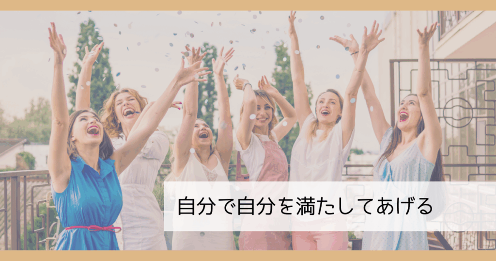 ”キラキラ主婦”や”キラキラママ”へのアップデート術|自己肯定感を上げる