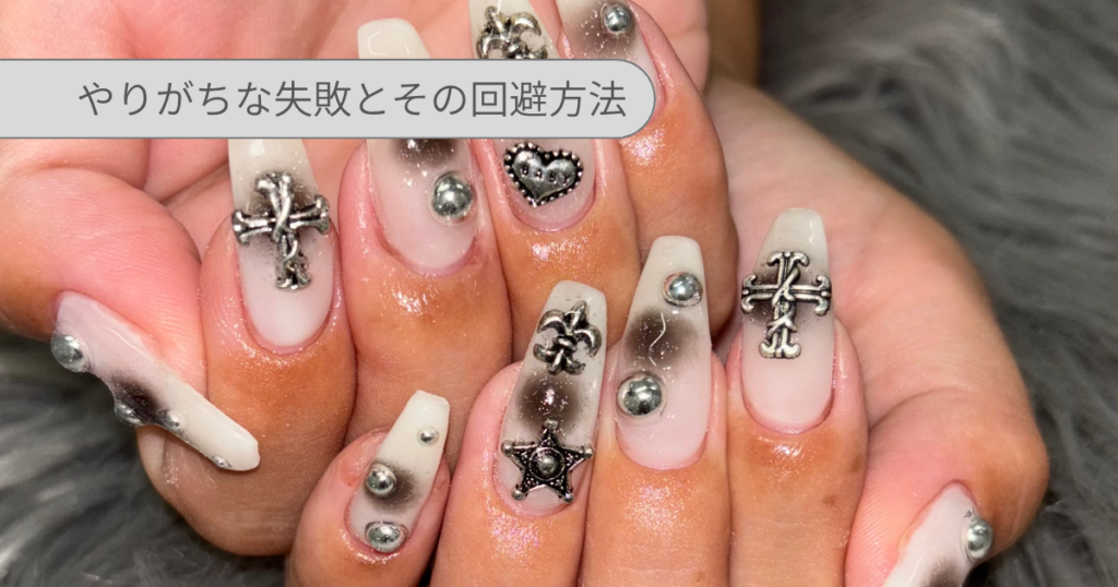 【完全版】30代からの初めてのネイルサロン｜やりがちな失敗