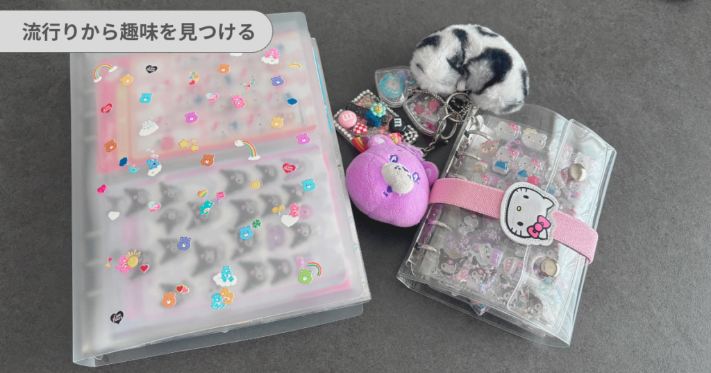 主婦におすすめの趣味や暇つぶし｜流行りを知る時間にする