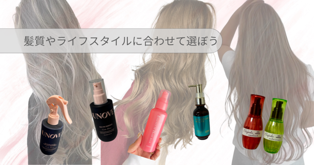 アウトバストリートメント、オイルとミルクどっちがいい？｜まとめ