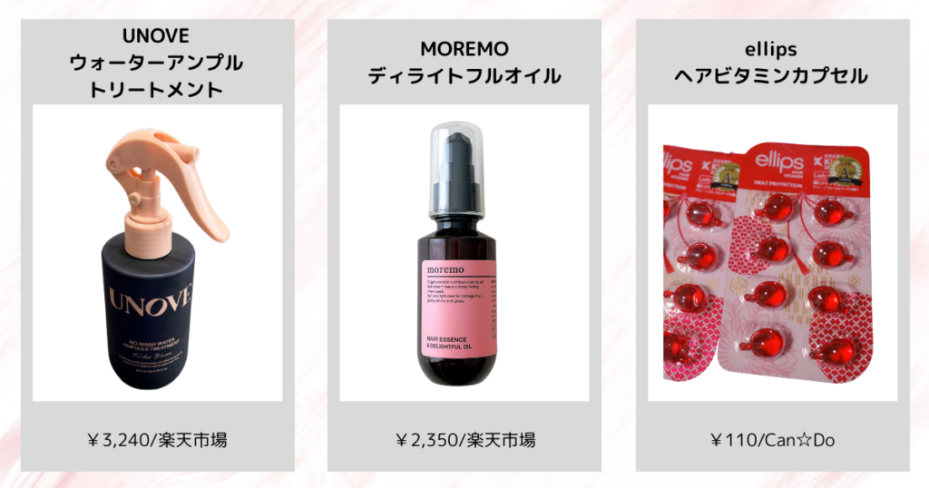 アウトバストリートメント、オイルとミルクどっちがいい？｜おすすめヘアオイル