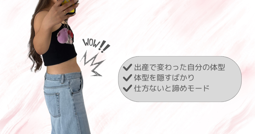 産後太りからのゆるダイエット法｜30代主婦が痩せられた理由