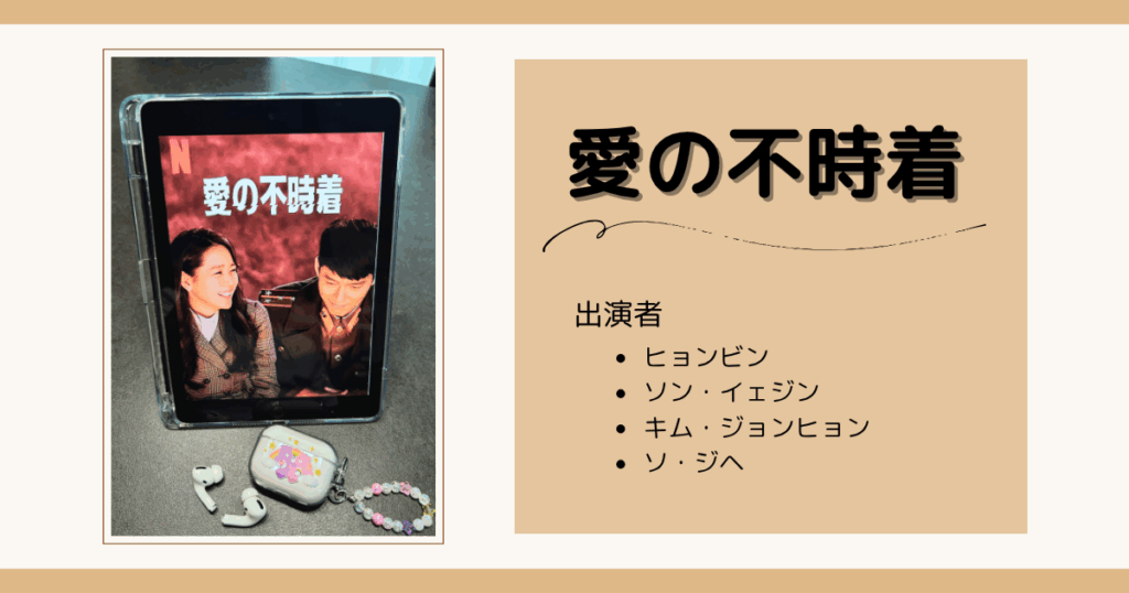 Netflixで見る初めての韓国ドラマのおすすめ｜愛の不時着