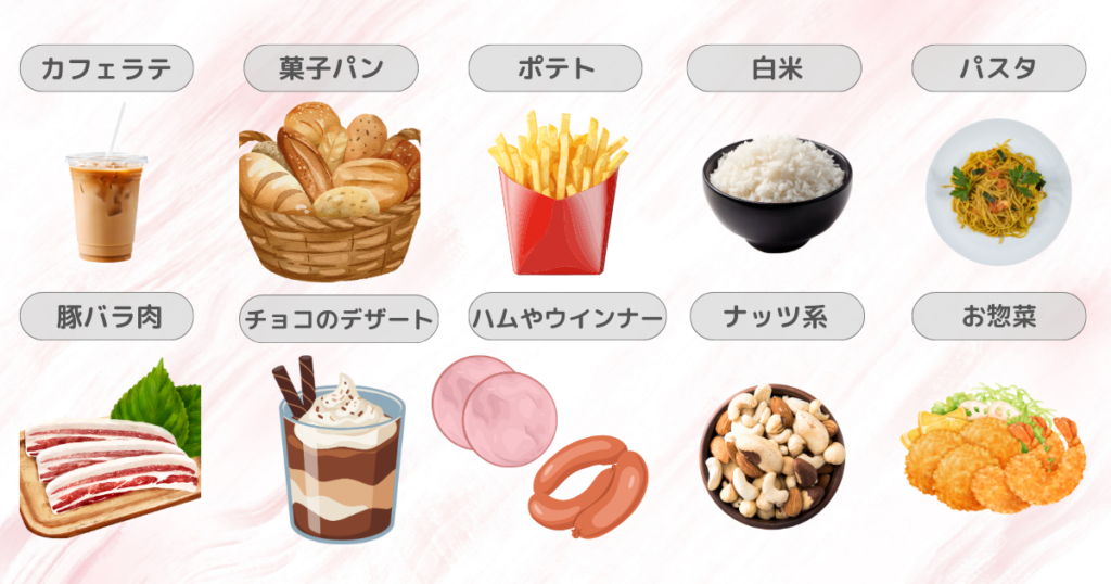 痩せない原因になる食べ物と習慣｜太る食べ物