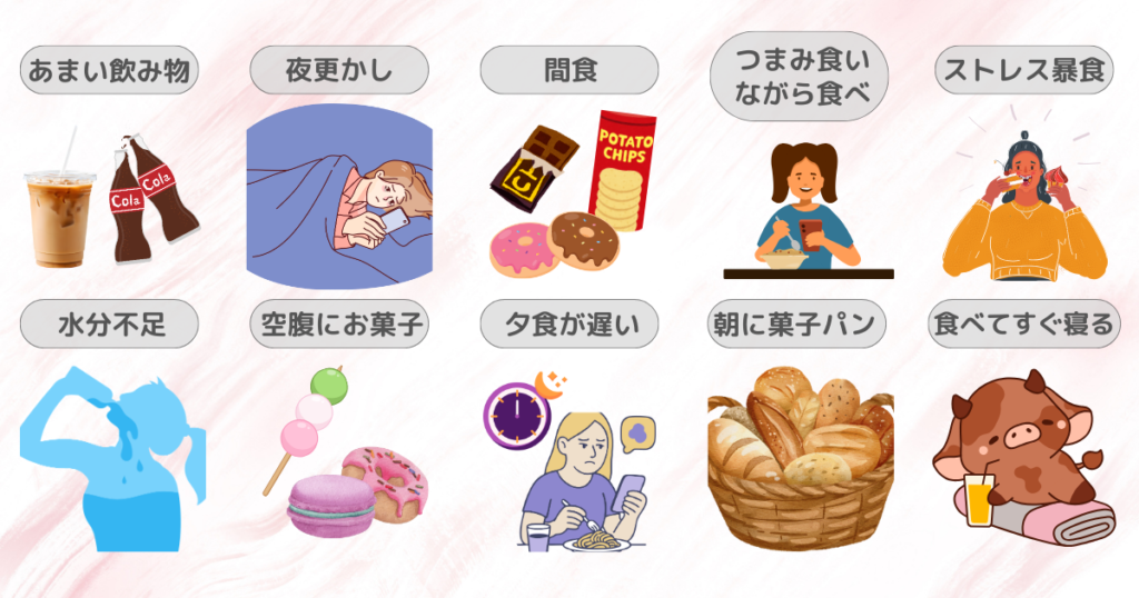 痩せない原因になる食べ物と習慣｜太る習慣