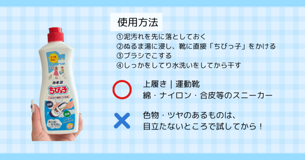 白スニーカーの手入れ・洗い方｜カネヨ「ちびっ子」