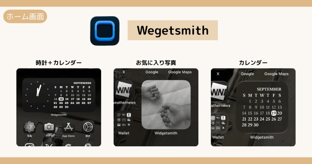 30代主婦の実用性×おしゃれ風ホーム画面｜ウィジェット機能におすすめのアプリWegetsmith