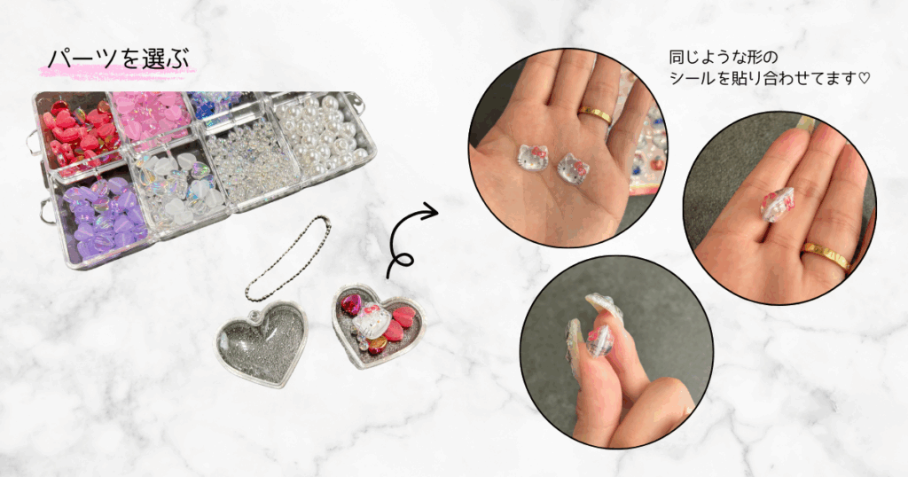 しゃかしゃかキーホルダーの作り方｜パーツ選び