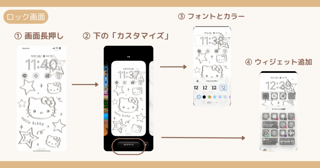 30代主婦の実用性×おしゃれ風ホーム画面｜ロック画面の設定方法