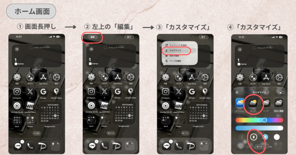30代主婦の実用性×おしゃれ風ホーム画面|ホーム画面のカスタマイズ方法