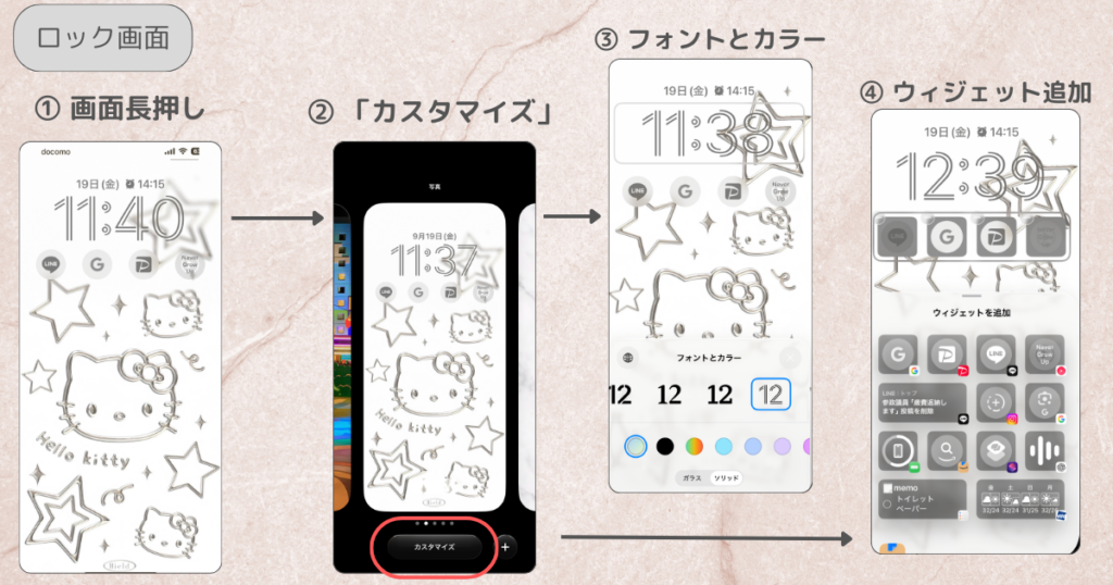 30代主婦の実用性×おしゃれ風ホーム画面|ロック画面の設定方法