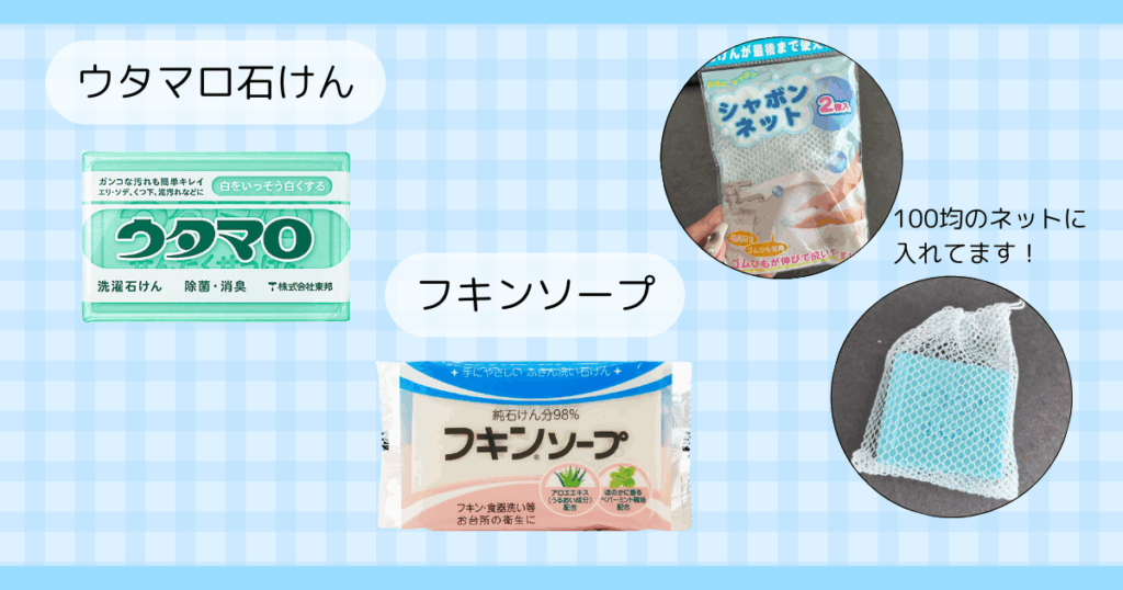 白スニーカーの手入れ・洗い方｜固形石鹼「ウタマロ」「フキンソープ」