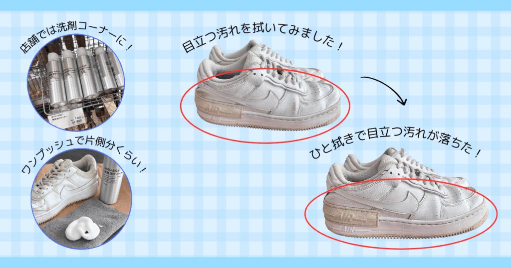 白スニーカーの手入れ・洗い方｜無印良品 靴用泡クリーナーのビフォーアフター