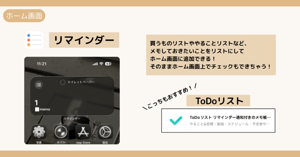0代主婦の実用性×おしゃれ風ホーム画面｜ウィジェット機能におすすめのアプリリマインダー