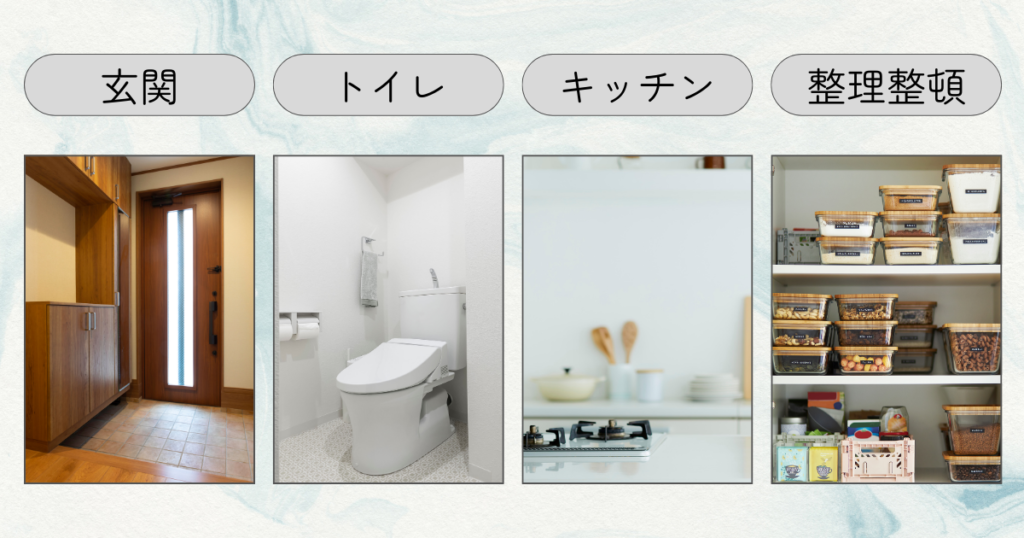 居心地のいい家にするコツ｜清潔感を出すべき場所
