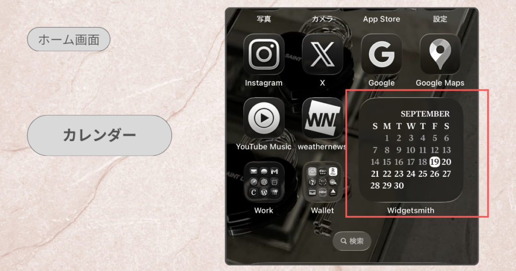 30代主婦の実用性×おしゃれ風ホーム画面|ホーム画面のカレンダー
