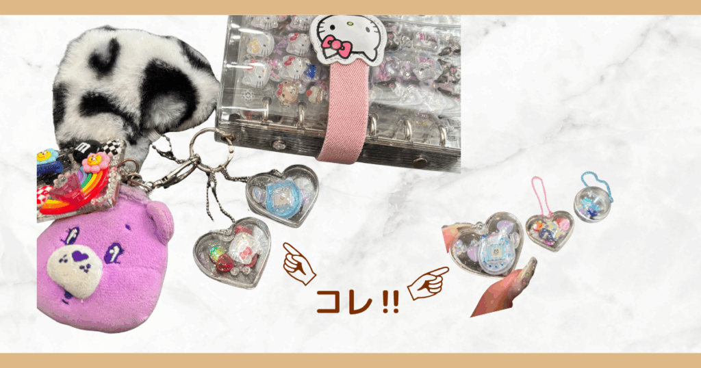 しゃかしゃかキーホルダーの作り方｜しゃかしゃかキーホルダーって？
