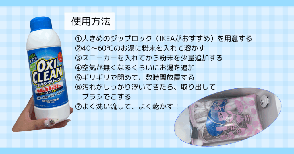 白スニーカーの手入れ・洗い方｜オキシ漬け