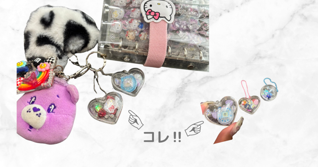 しゃかしゃかキーホルダーの作り方｜しゃかしゃかキーホルダーって？