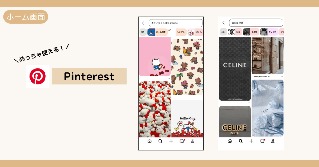 30代主婦の実用性×おしゃれ風ホーム画面｜ウィジェット機能におすすめのアプリピンタレスト