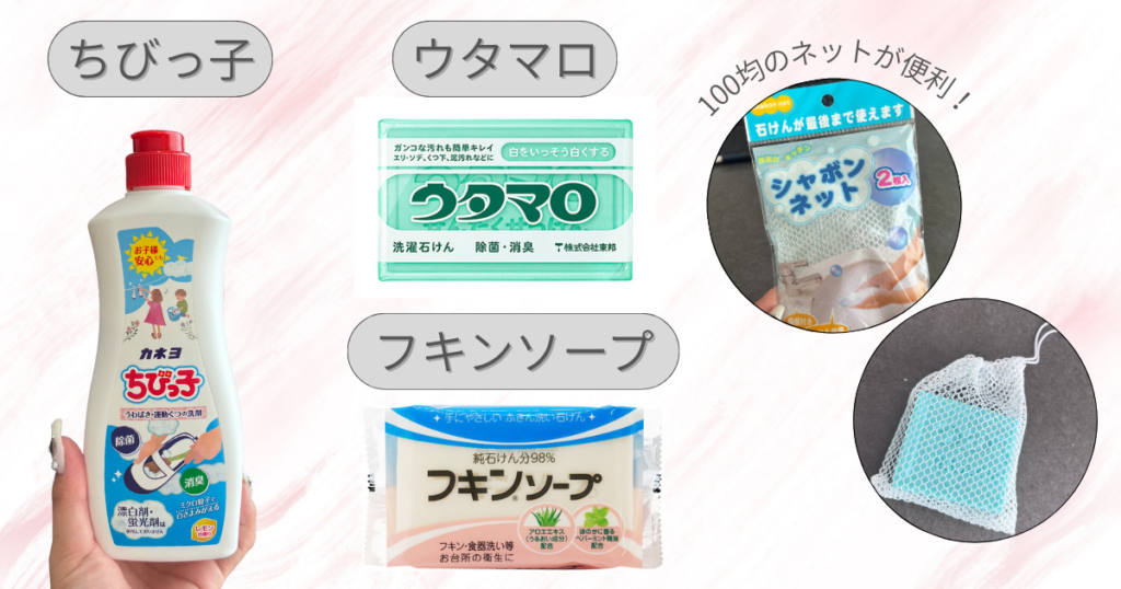 白スニーカーの手入れ・洗い方｜カネヨ「ちびっ子」、固形石鹸