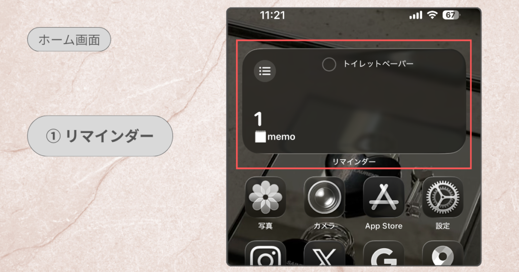 30代主婦の実用性×おしゃれ風ホーム画面|ホーム画面のリマインダー