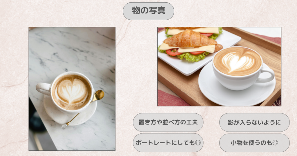 iPhone標準カメラでおしゃれ写真を撮るコツ｜物撮りのポイント