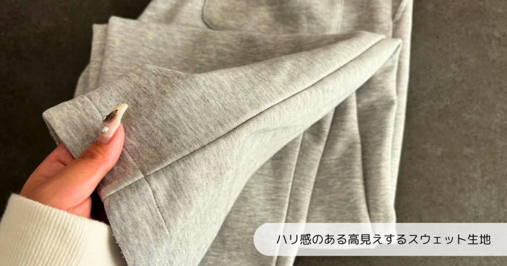 UNIQLO：Cのスウェットワイドパンツ｜生地感