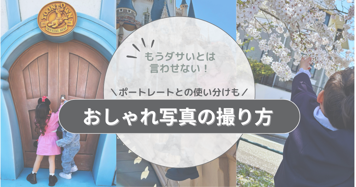 もうダサいって言わせない！iPhone標準カメラで“おしゃれ写真”を撮るコツ｜ポートレートとの使い分けも♡