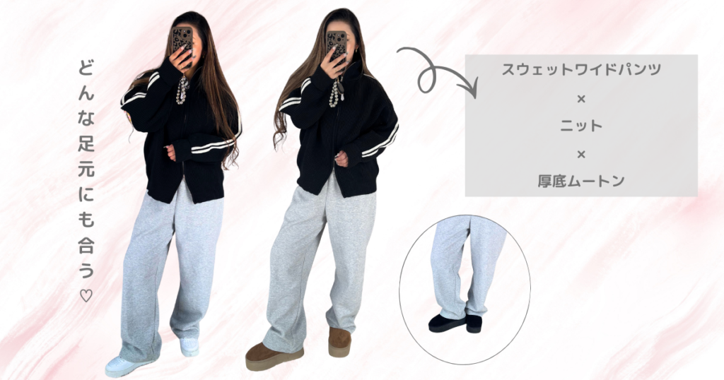 UNIQLO：Cのスウェットワイドパンツコーデ｜ニットやブーツとも相性がいい
