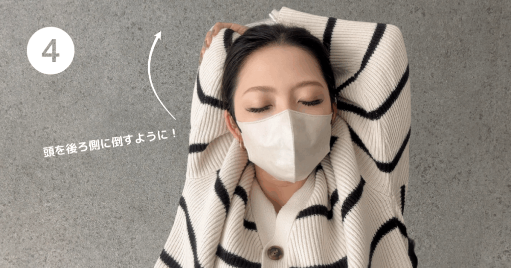 簡単フェイスラインマッサージ｜④ほうれい線対策ストレッチ