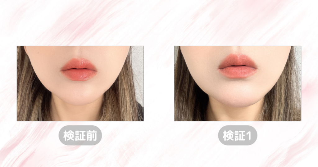 石原さとみさん流の落ちないリップの塗り方｜検証1