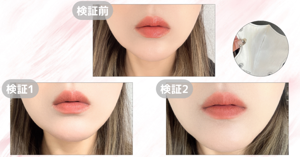 石原さとみさん流の落ちないリップの塗り方｜検証2