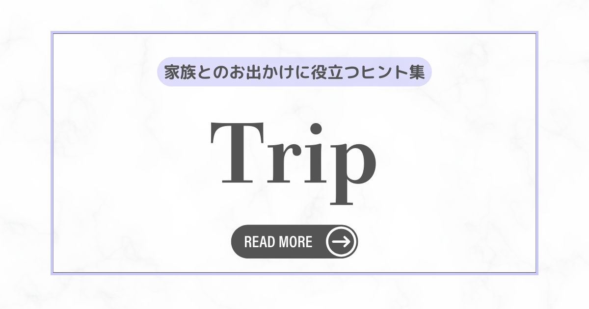 しゅふアップデート｜Trip