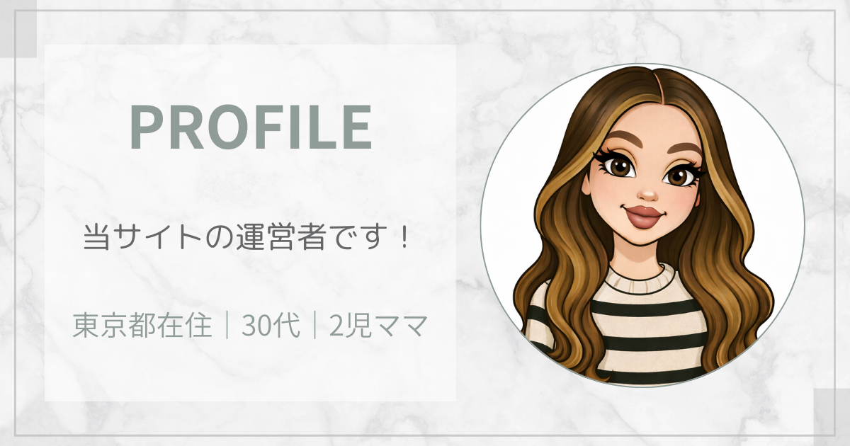 運営者KASUMIのプロフィール