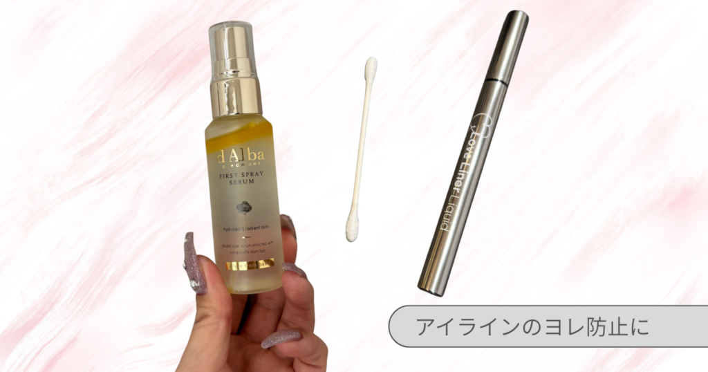 キープミストの正しい使い方と裏技｜アイラインのヨレ防止に