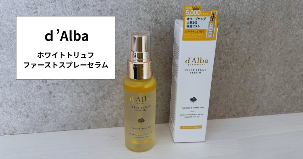 キープミストの正しい使い方と裏技｜ダルバのキープミスト