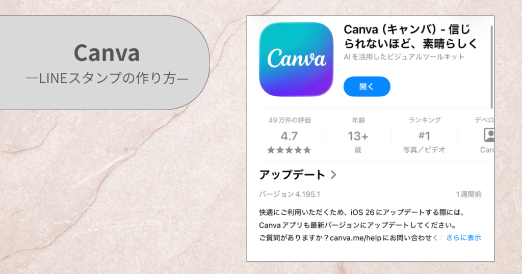 Canvaを使ったLINEスタンプの作り方
