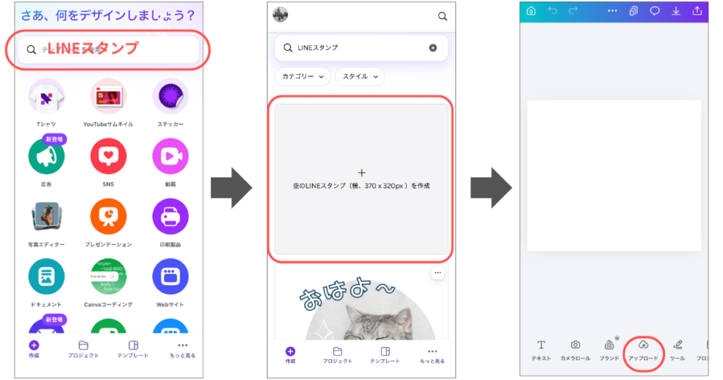 Canvaを使ったLINEスタンプの作り方