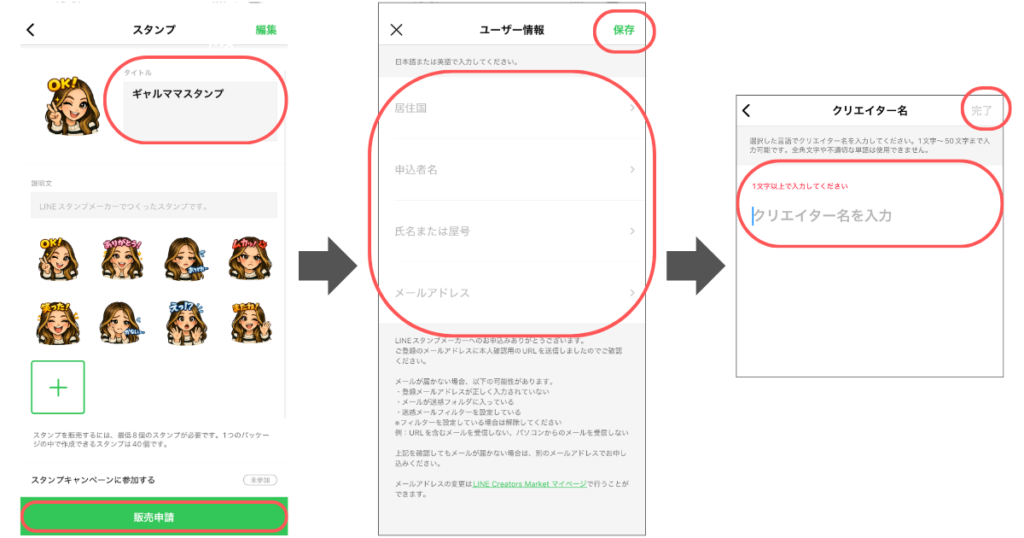 LINEスタンプの作り方