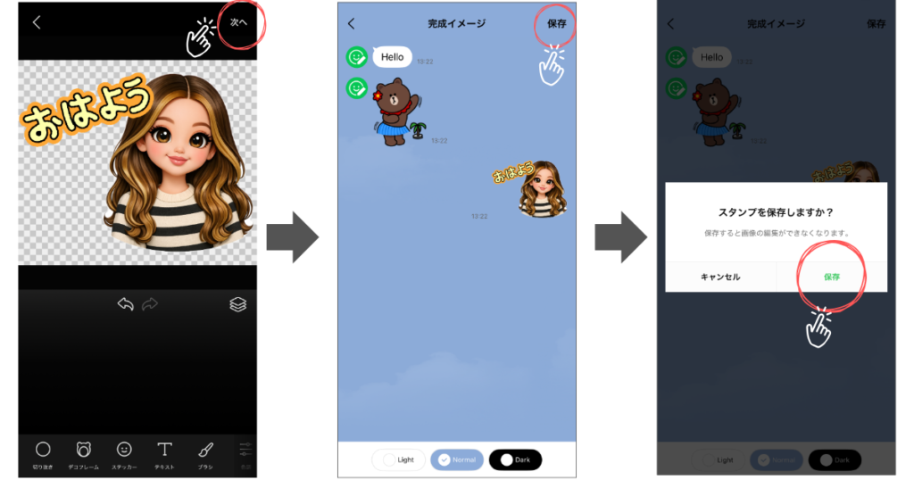 LINEスタンプの作り方