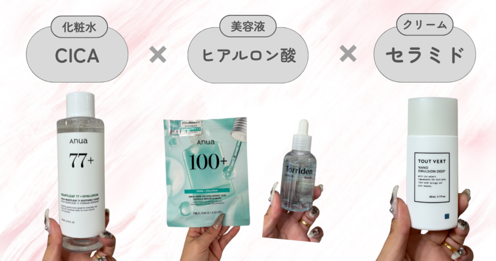美容成分の相性と組み合わせ｜CICA×ヒアルロン酸×セラミド