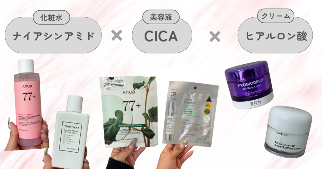 美容成分の相性と組み合わせ｜ナイアシンアミド×CICA×ヒアルロン酸