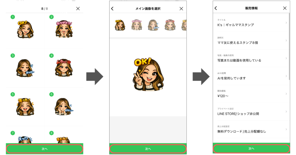 LINEスタンプの作り方