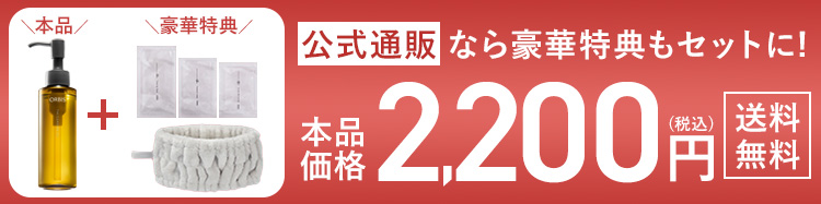 出典：オルビス公式