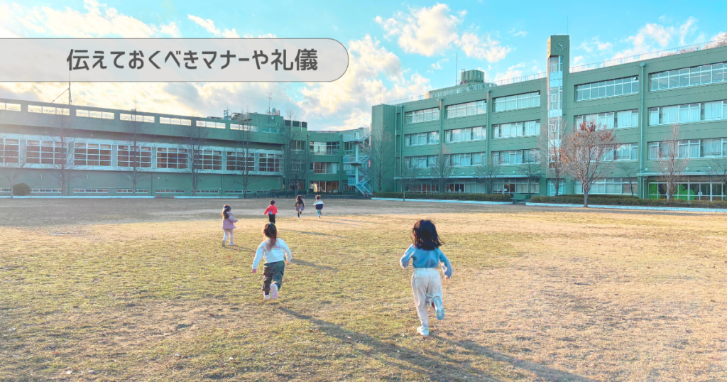 小学生になる子どもに伝えておきたい大切なこと｜伝えるべきマナーと礼儀