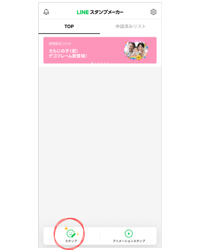 LINEスタンプの作り方