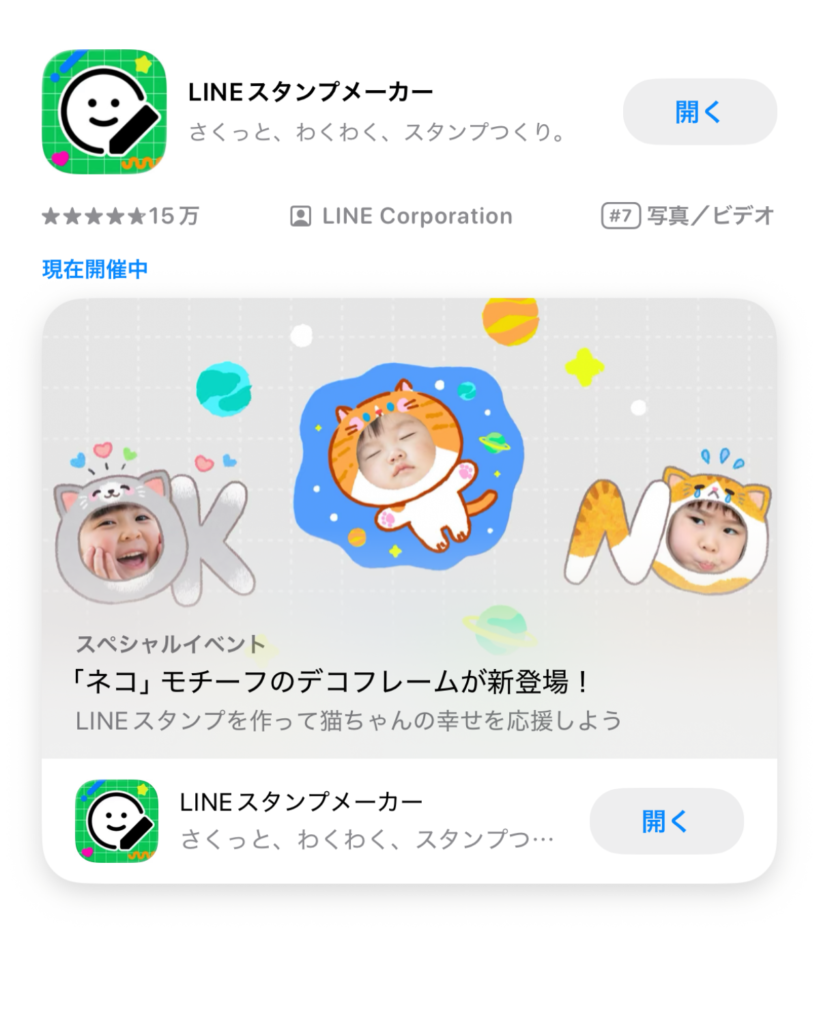 LINEスタンプメーカーアプリ