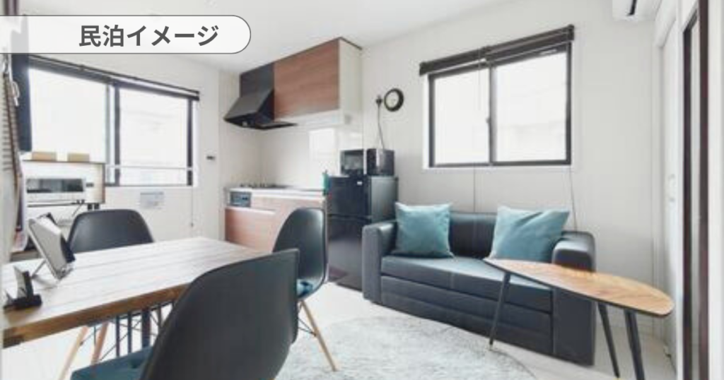 【子連れディズニ】民泊のメリットデメリット｜民泊とは？